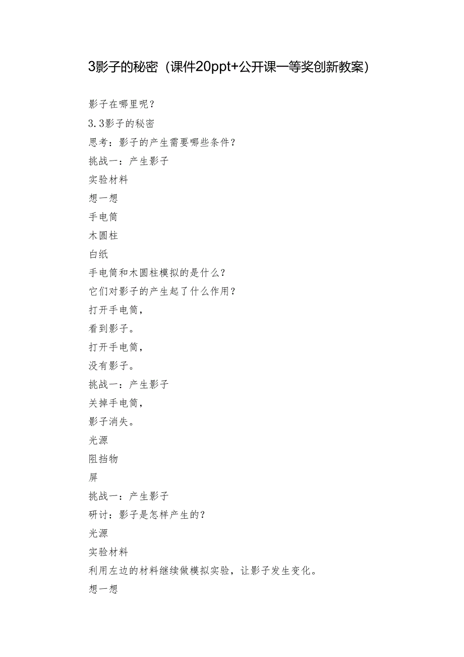 3 影子的秘密（课件20ppt+公开课一等奖创新教案）.docx_第1页