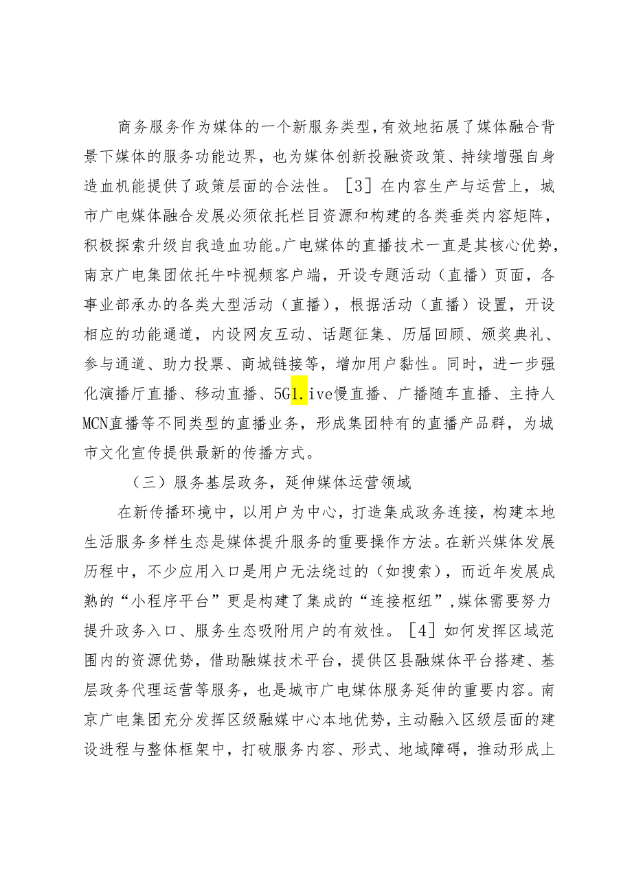 城市广电媒体服务平台构建的策略研究.docx_第3页