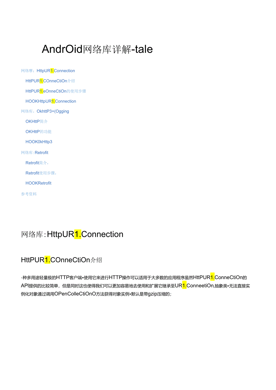 2021Android网络库详解-tale.docx_第1页