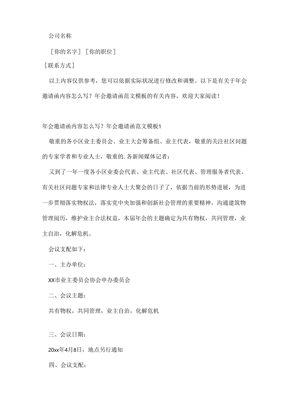 年会邀请函内容怎么写？年会邀请函范文模板.docx_第2页