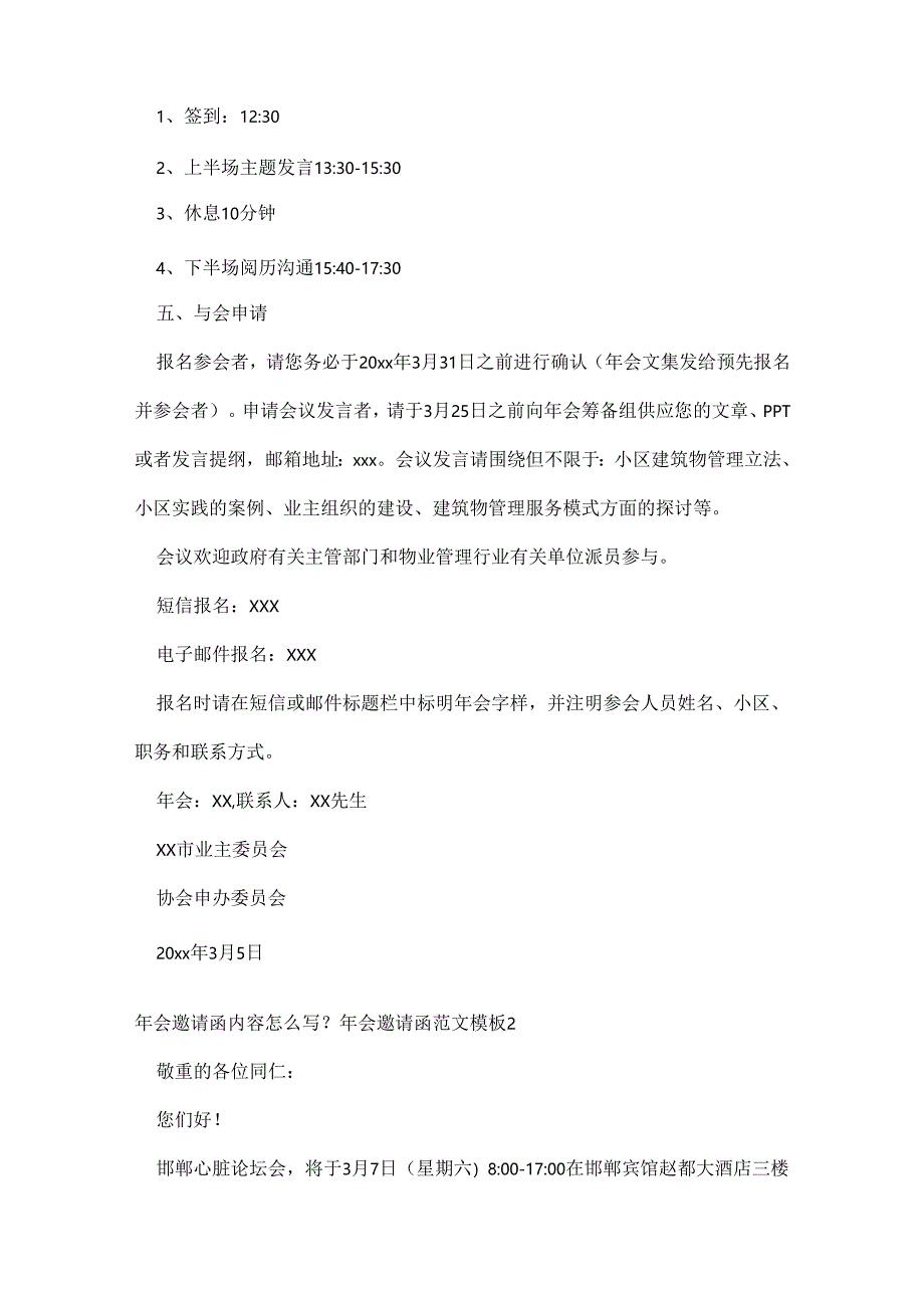 年会邀请函内容怎么写？年会邀请函范文模板.docx_第3页