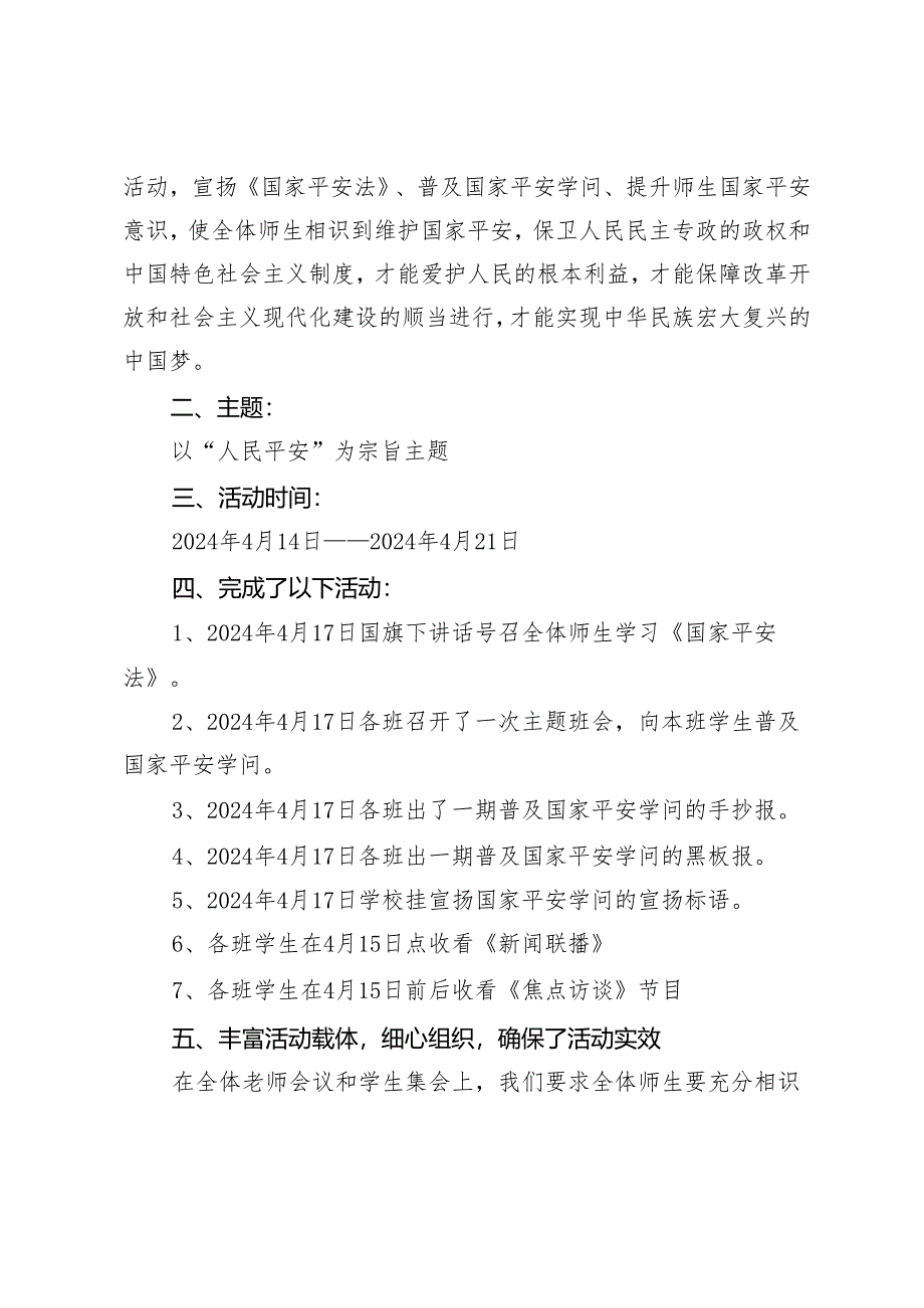 2篇 2024年4月15日全民国家安全教育日主题活动方案.docx_第3页