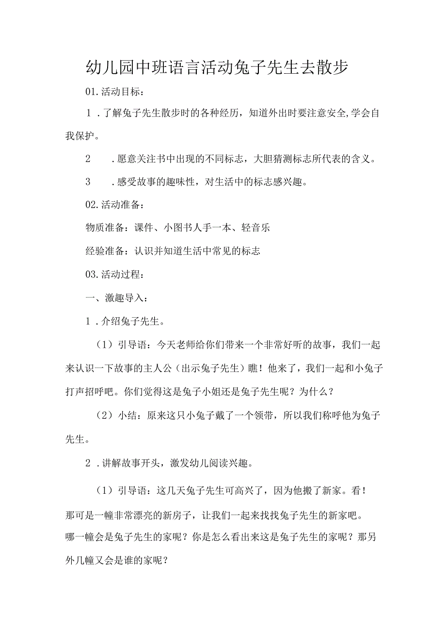 幼儿园中班语言活动兔子先生去散步.docx_第1页