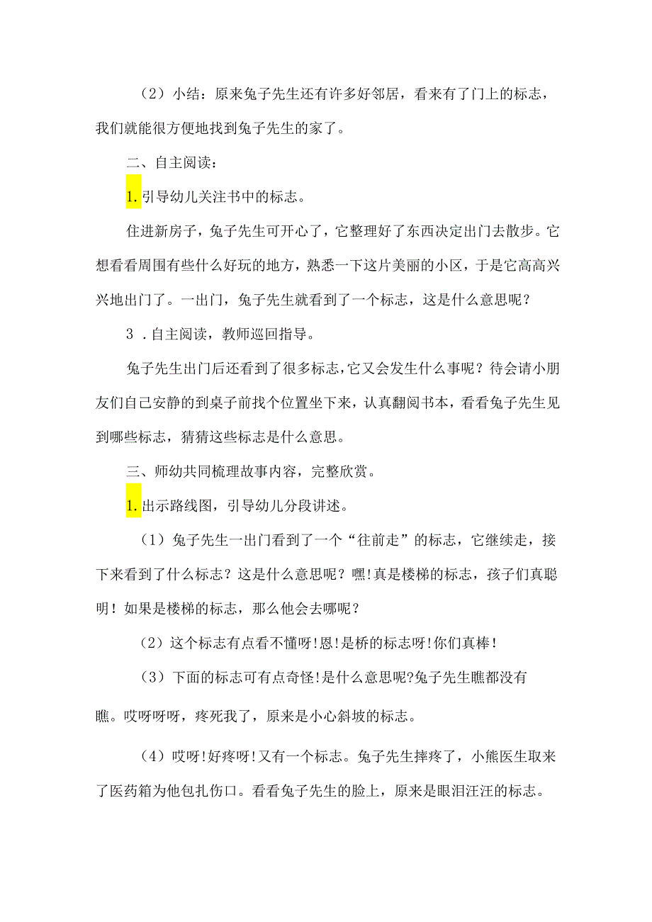 幼儿园中班语言活动兔子先生去散步.docx_第2页