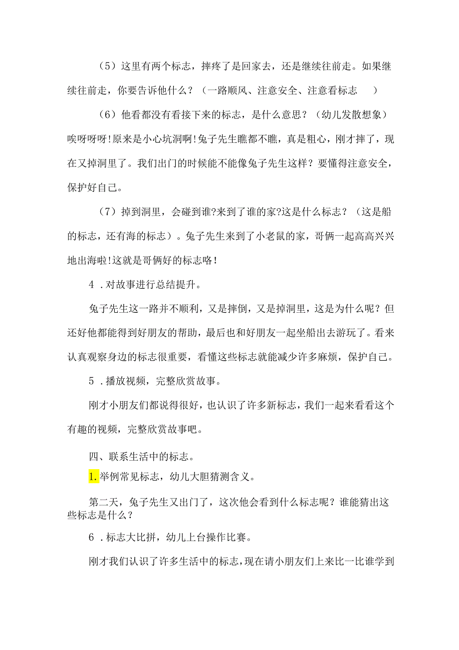 幼儿园中班语言活动兔子先生去散步.docx_第3页