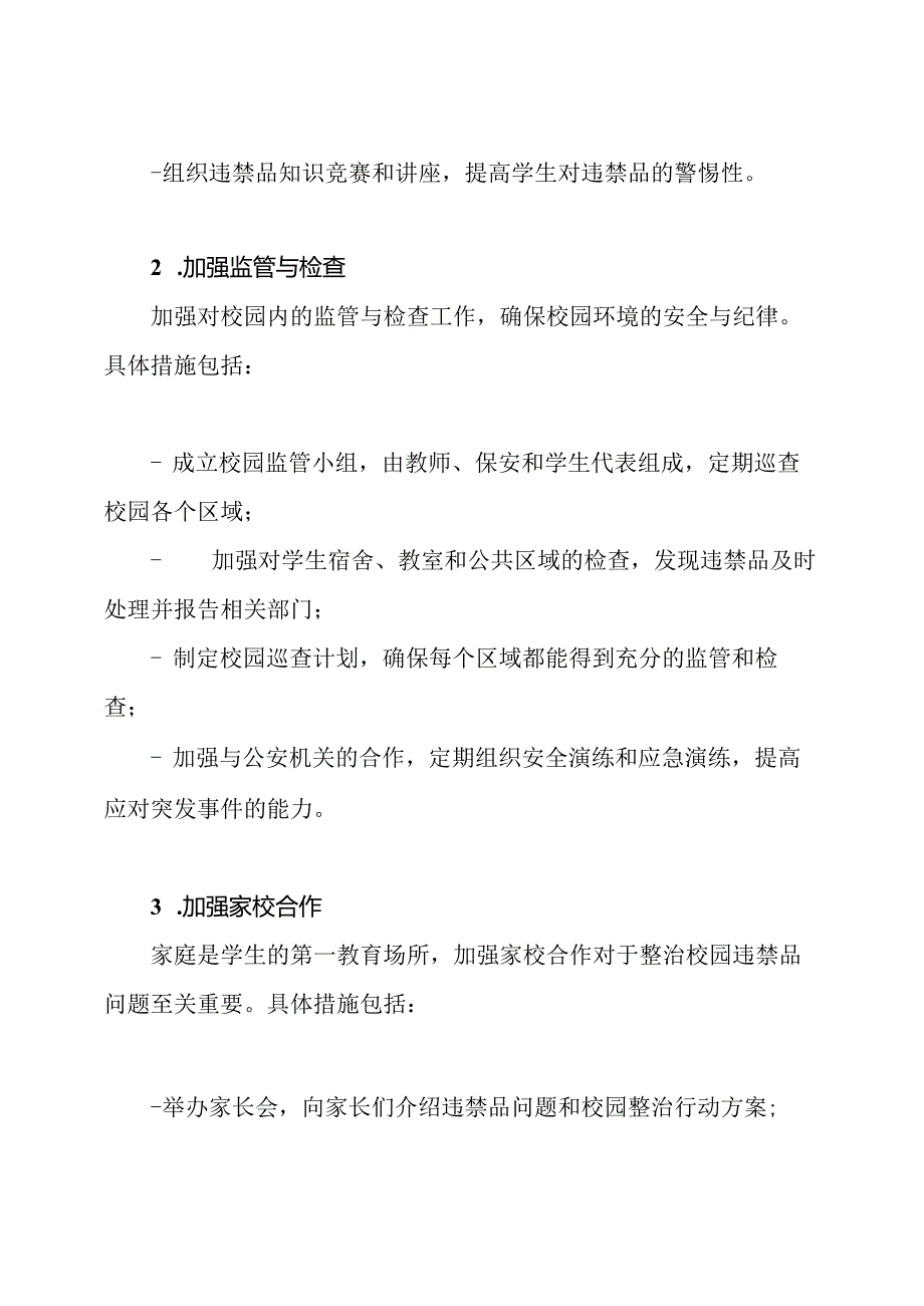 专项整治校园违禁品问题的行动方案.docx_第2页