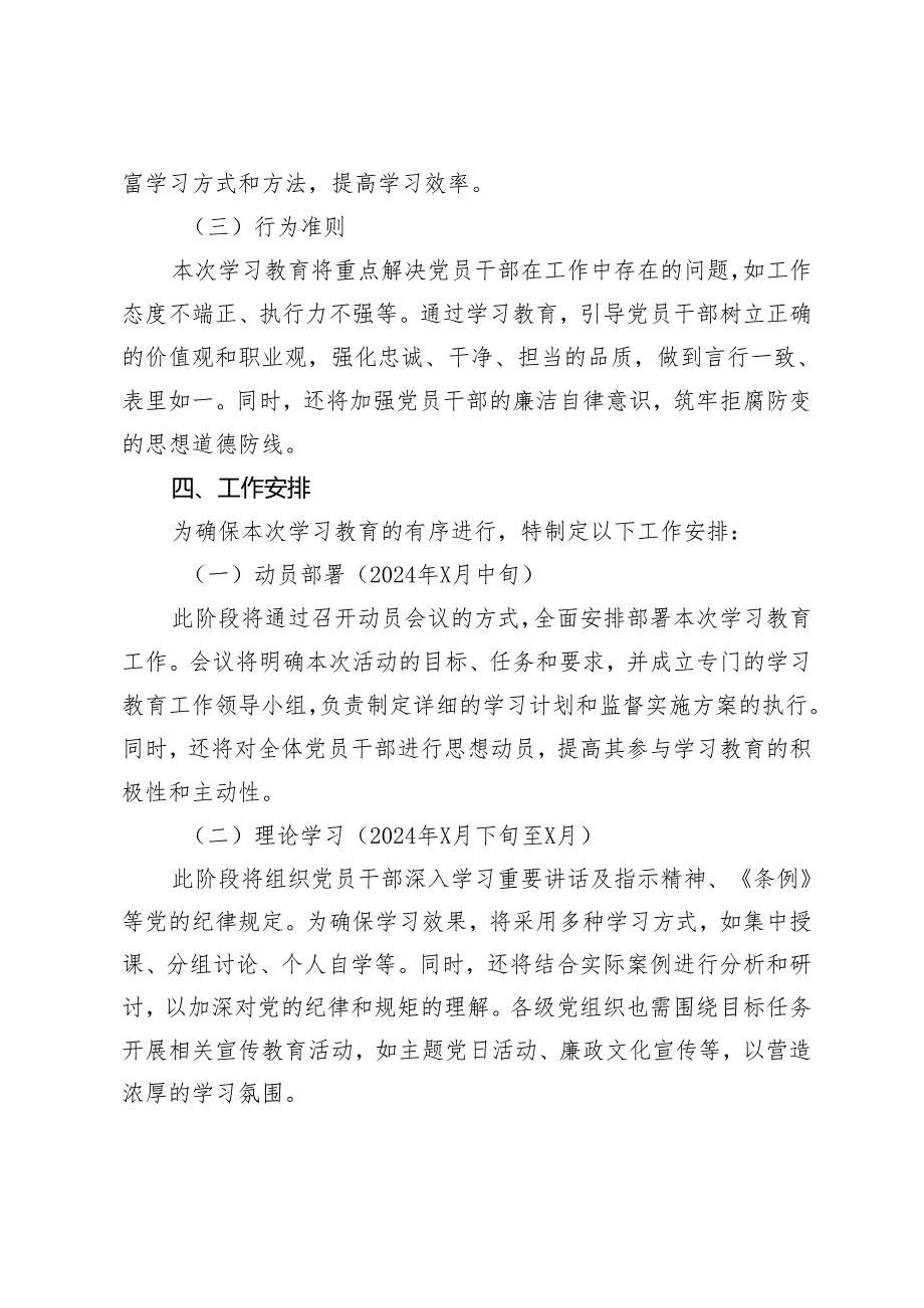 5篇 2024年市开展党纪学习教育实施方案（附党纪学习教育研讨交流发言材料）.docx_第3页