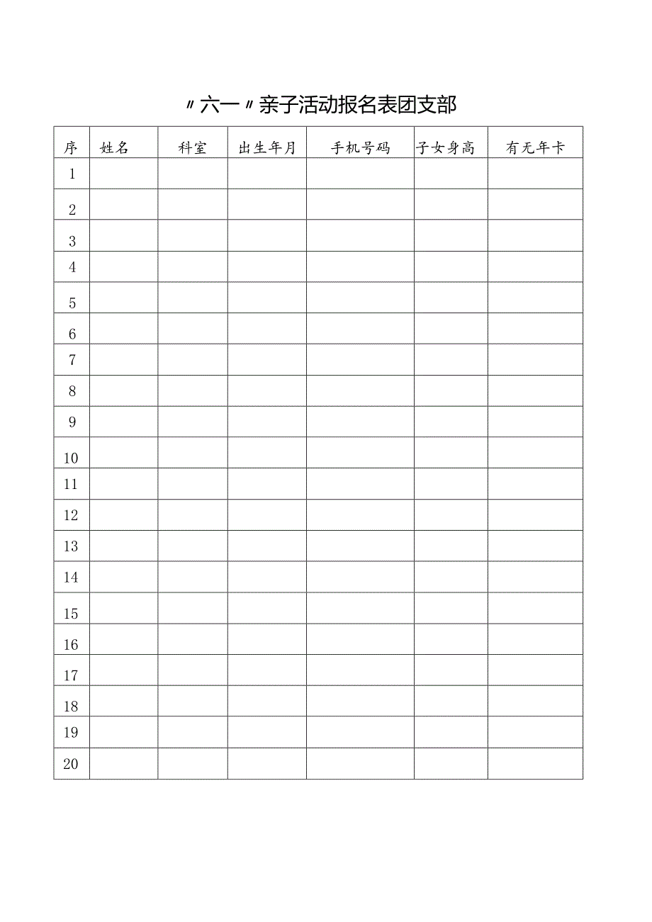 六一亲子活动方案.docx_第2页