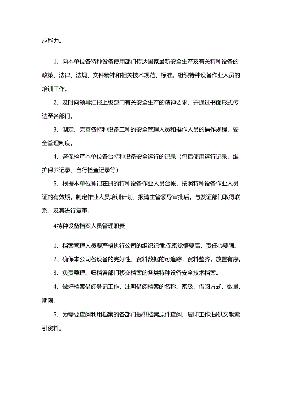 特种设备管理和作业人员岗位职责.docx_第2页