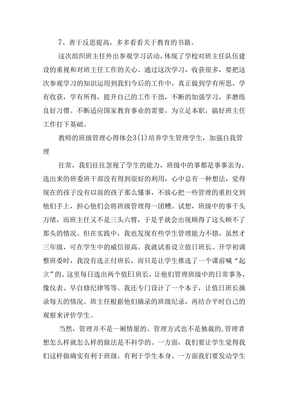 教师的班级管理心得体会合集五篇.docx_第3页