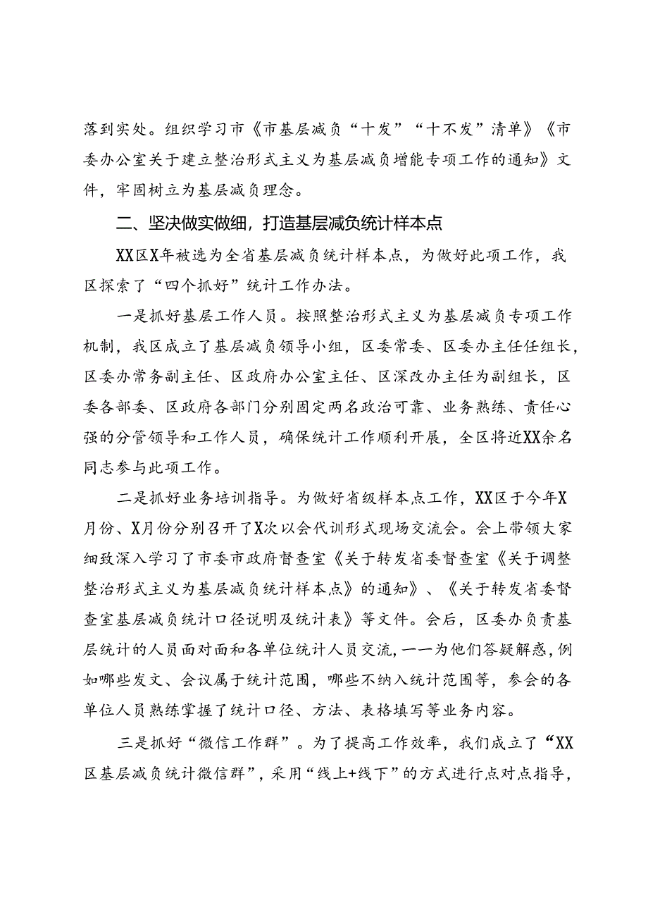 区基层减负及省级统计样本点工作情况汇报.docx_第2页