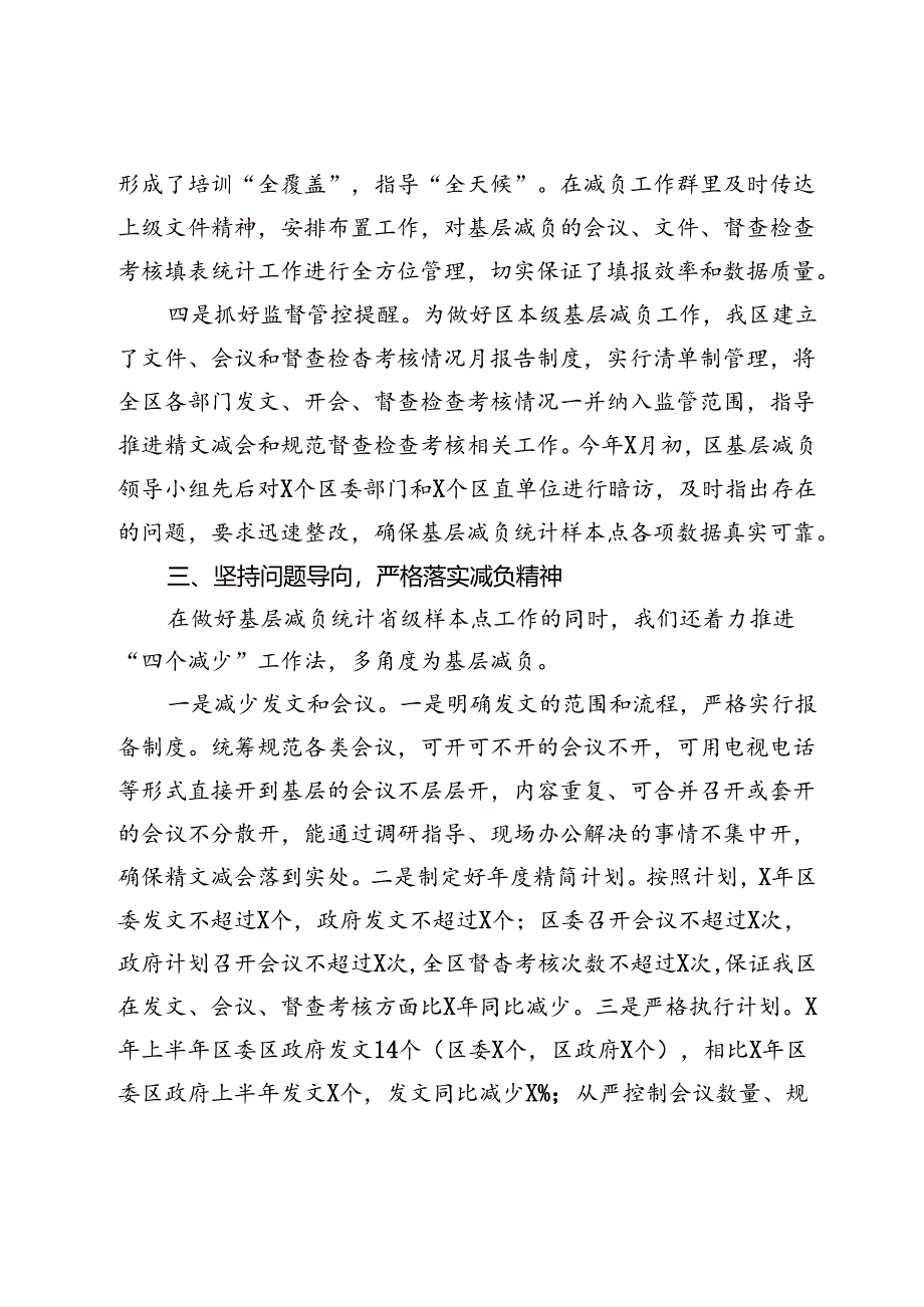 区基层减负及省级统计样本点工作情况汇报.docx_第3页