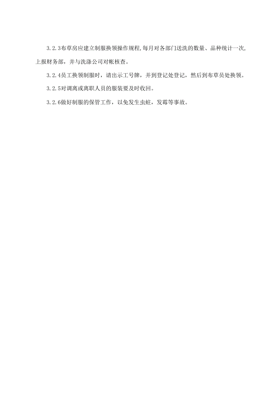 布草管理规定.docx_第2页