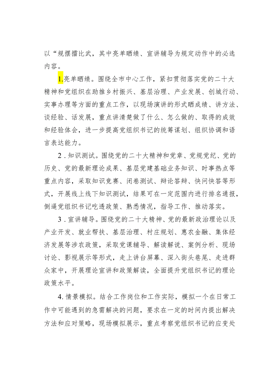 某某市“擂台大比武能力大提升”活动实施方案.docx_第2页