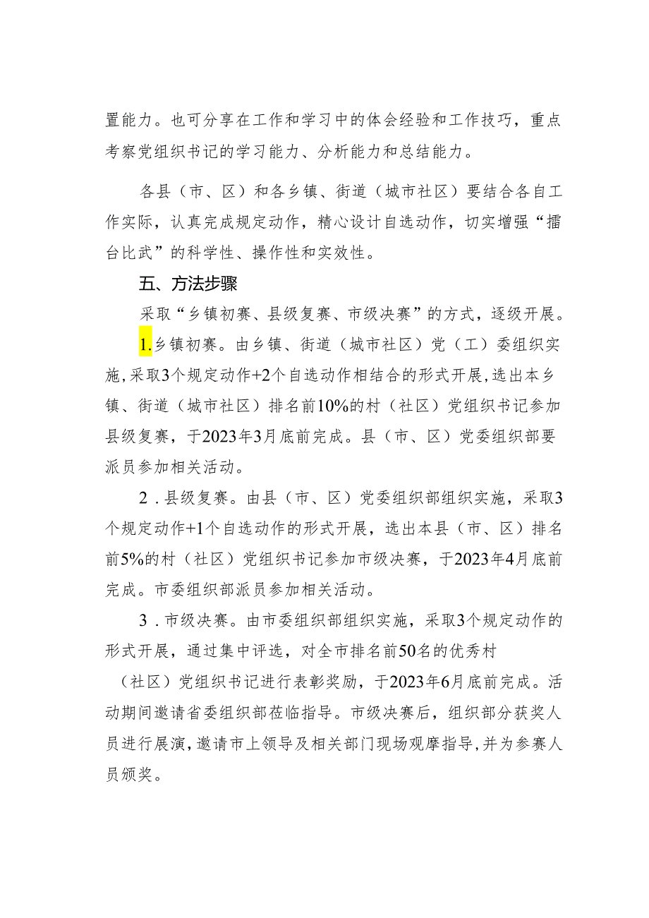 某某市“擂台大比武能力大提升”活动实施方案.docx_第3页