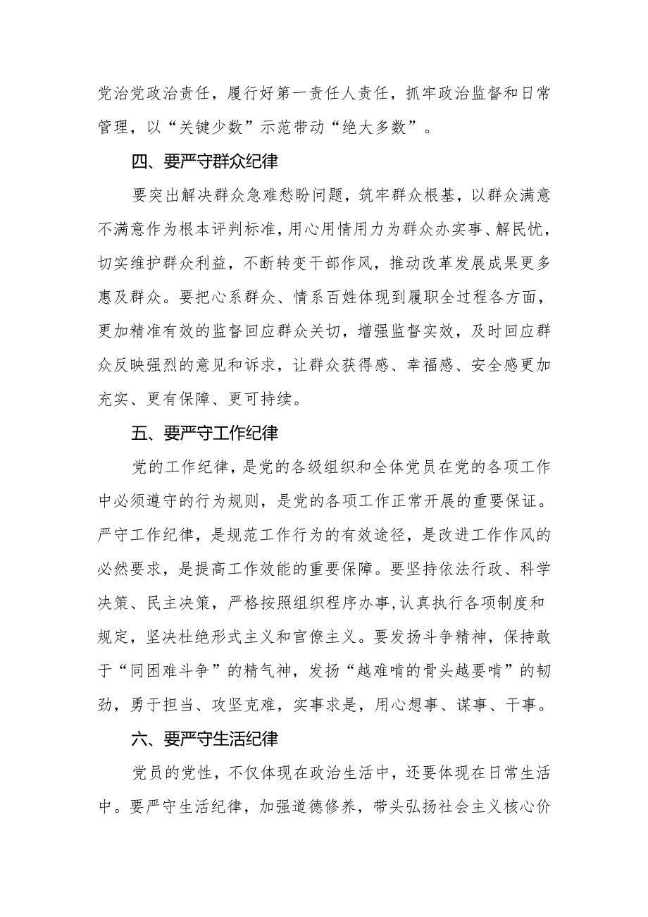 在党纪学习教育专题读书班分组研讨上的主持词（含研讨发言）.docx_第3页