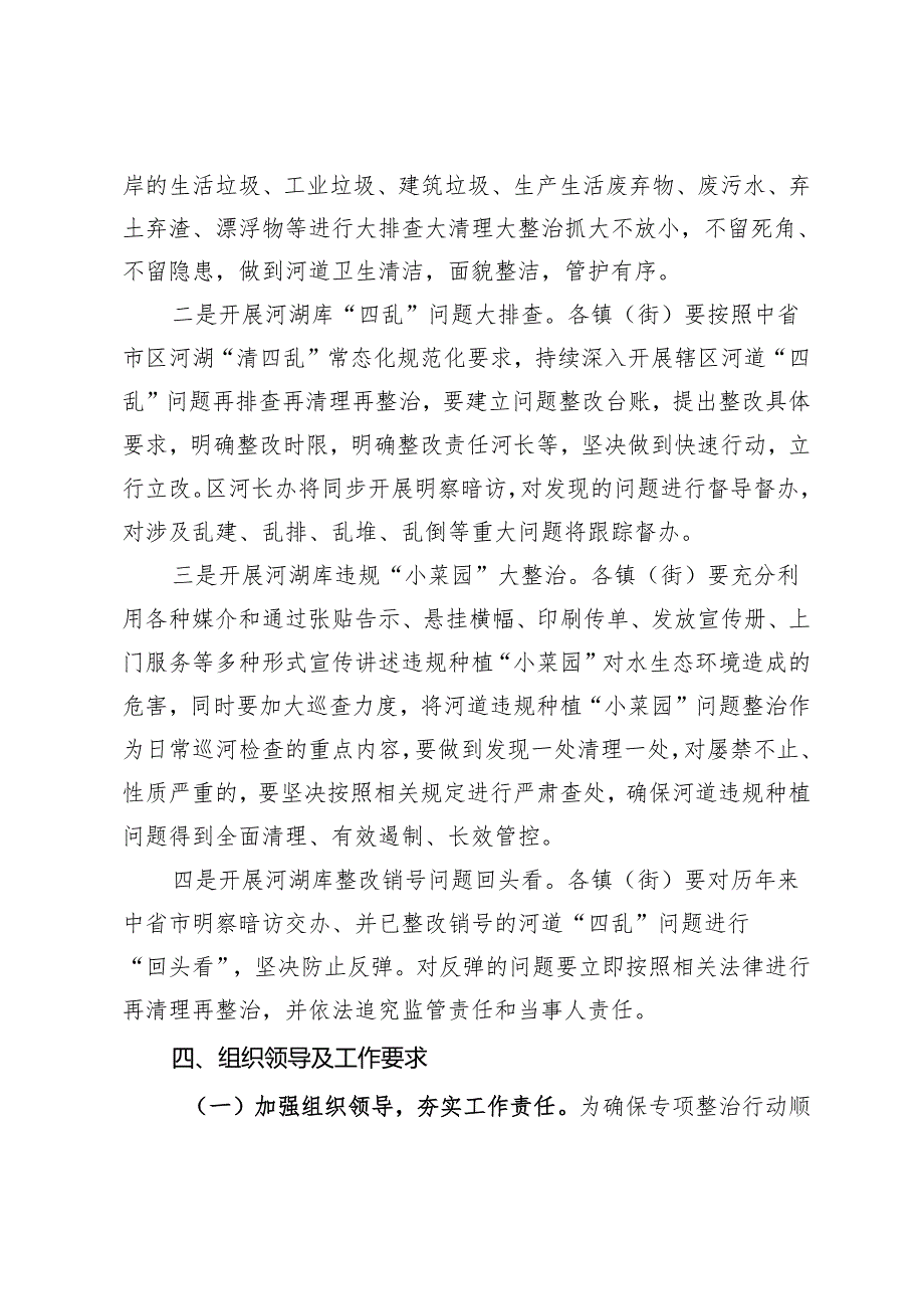 区河长制领导小组办公室关于开展河湖库水生态环境“三清一净”专项整治行动实施方案.docx_第2页