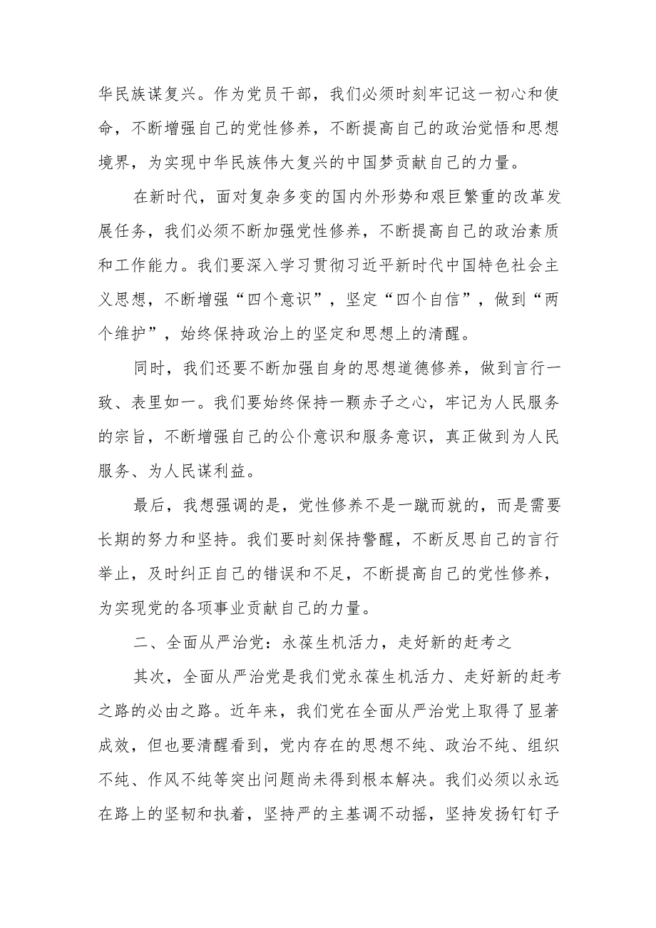 某市直部门主要领导在全市党纪学习教育读书班上的研讨发言.docx_第2页