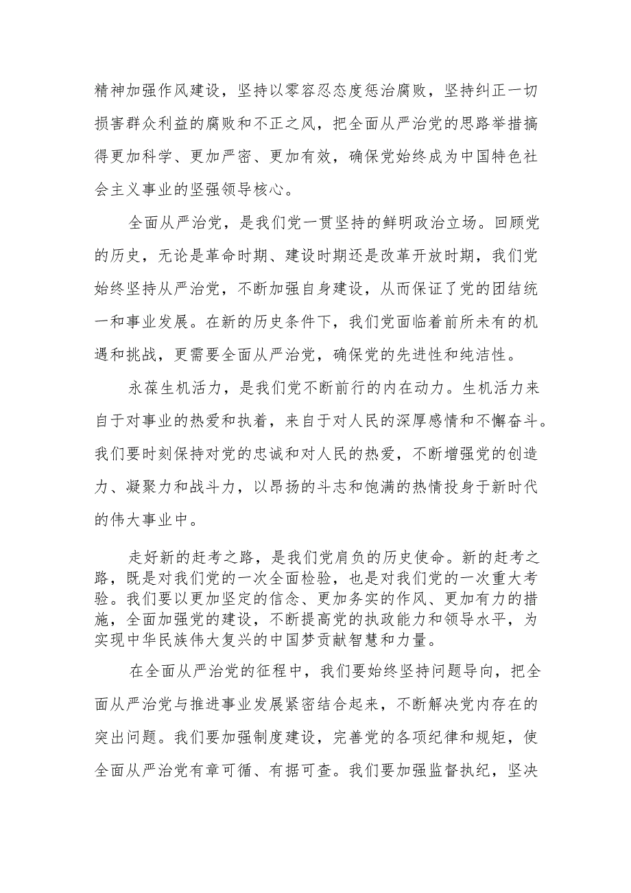 某市直部门主要领导在全市党纪学习教育读书班上的研讨发言.docx_第3页