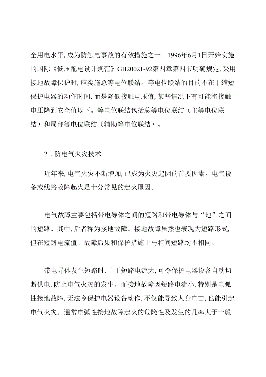 电气专业技术论文.docx_第2页