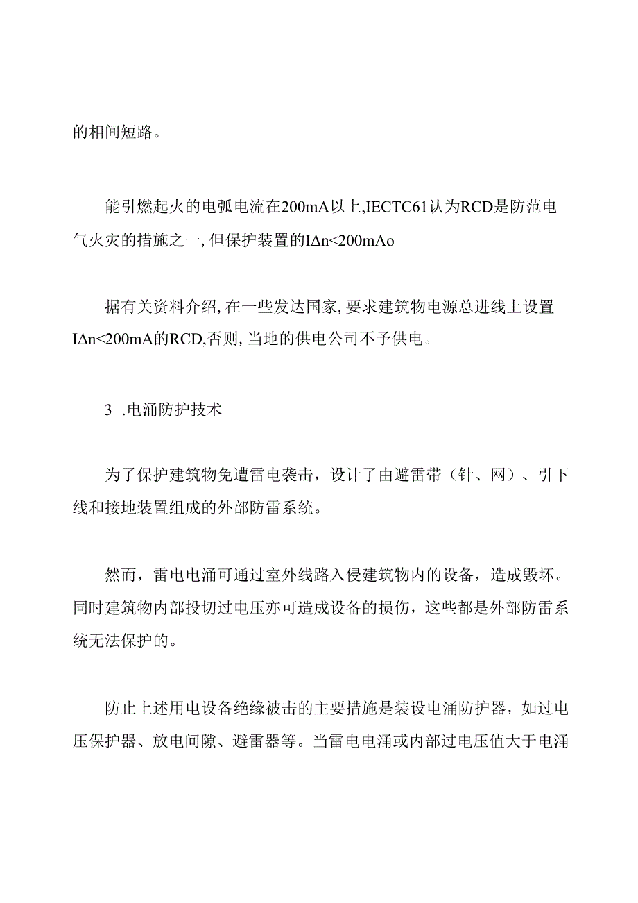 电气专业技术论文.docx_第3页