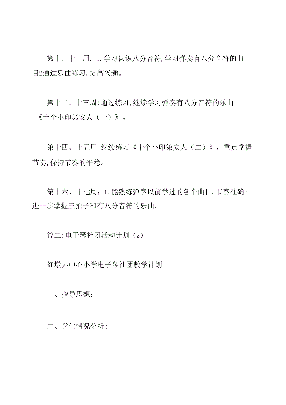 电子琴社团活动计划.docx_第3页