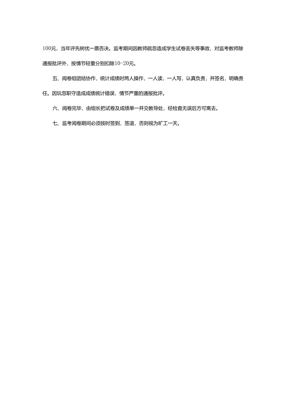 教师教学质量检测管理制度.docx_第2页