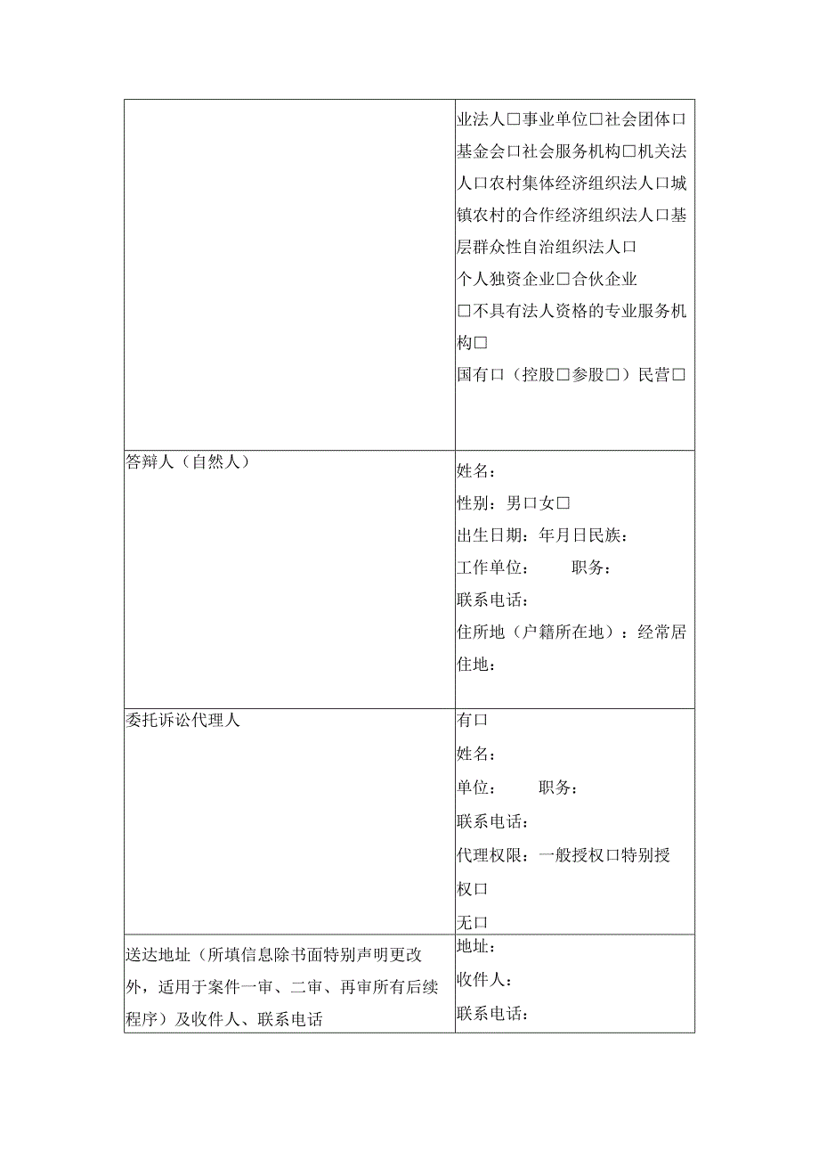 民事答辩状 （融资租赁合同纠纷）（最高人民法院2024版）.docx_第2页