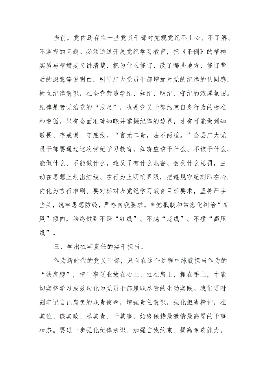 2024年党员在党纪学习教育读书班研讨发言交流提纲材料3篇.docx_第3页