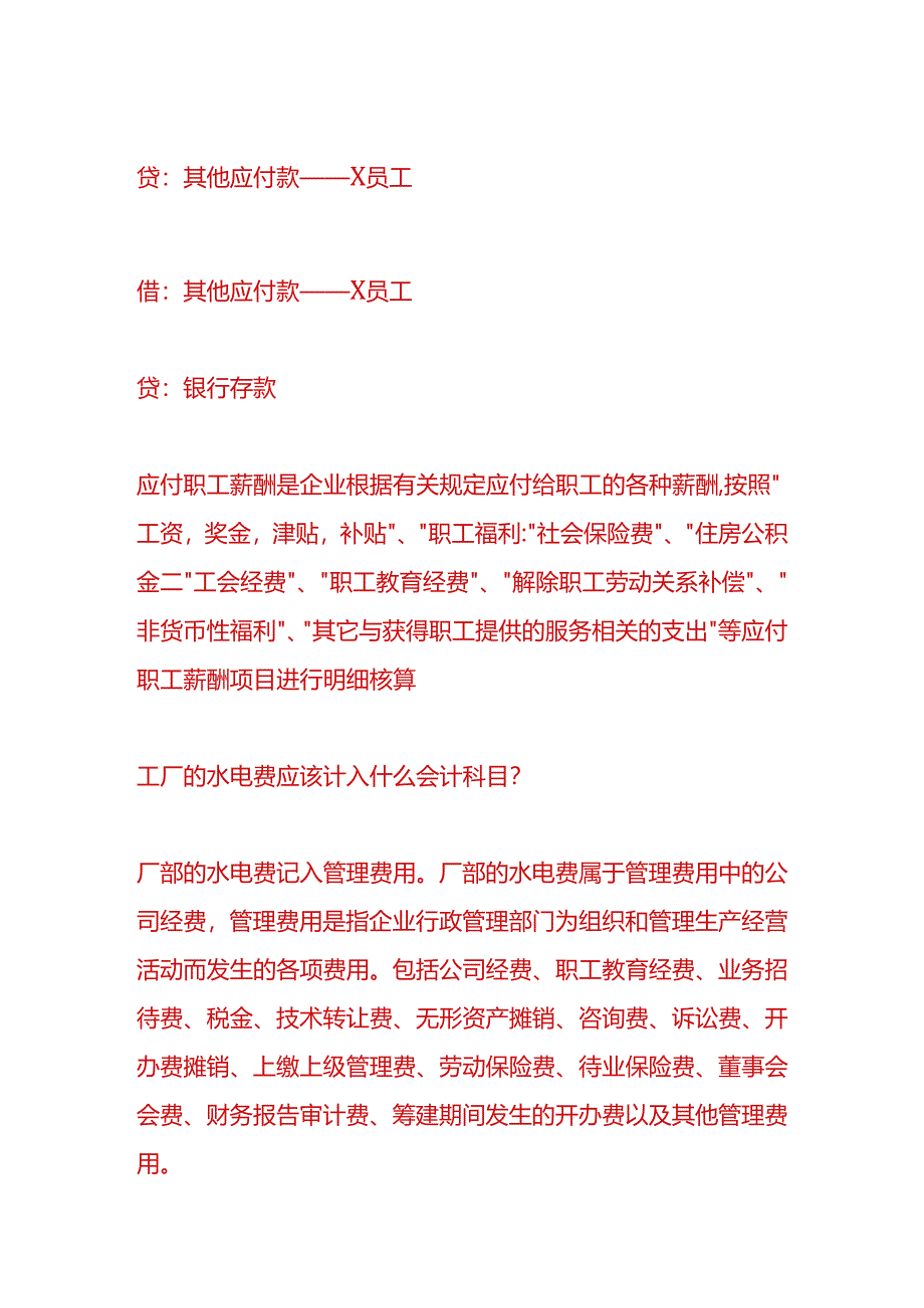 财会实操-员工宿舍水电费的账务处理.docx_第3页