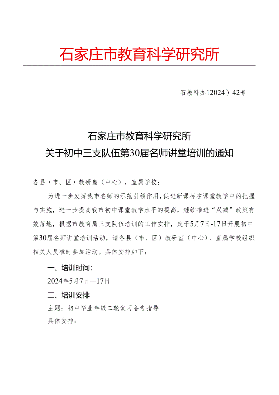 南京市、济南市教育工作对标学习考察报告.docx_第1页