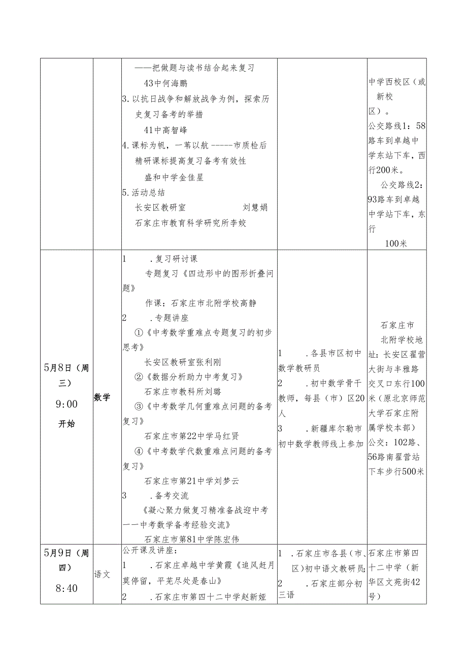 南京市、济南市教育工作对标学习考察报告.docx_第3页