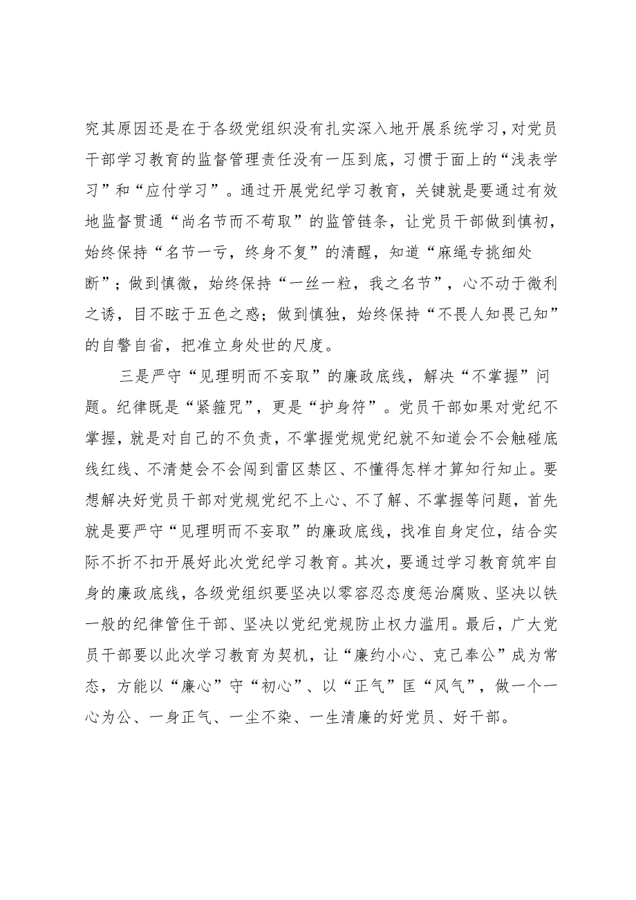 学习交流：20240408知灼内参（党纪）要“畏法纪、尚名节、见理明”.docx_第2页