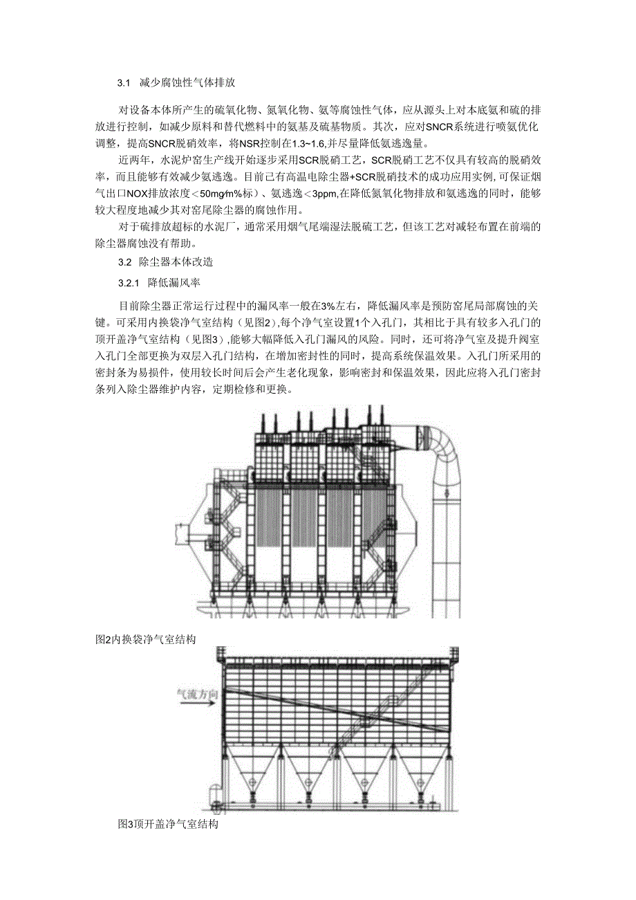 窑尾袋除尘器腐蚀机理及防腐措施实例探讨.docx_第3页