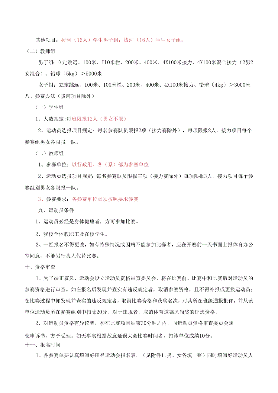 学校田径运动会报名规程.docx_第2页