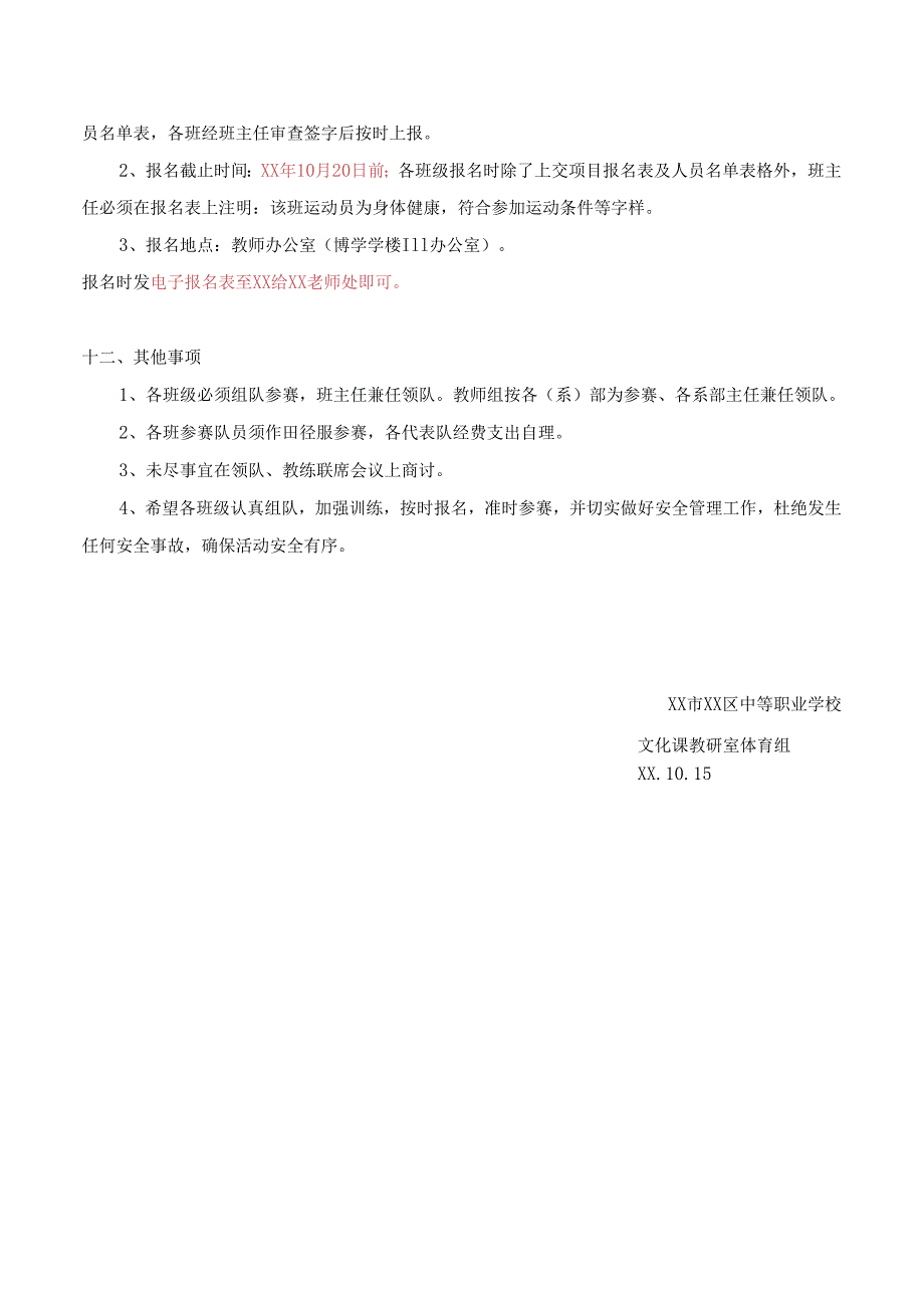 学校田径运动会报名规程.docx_第3页