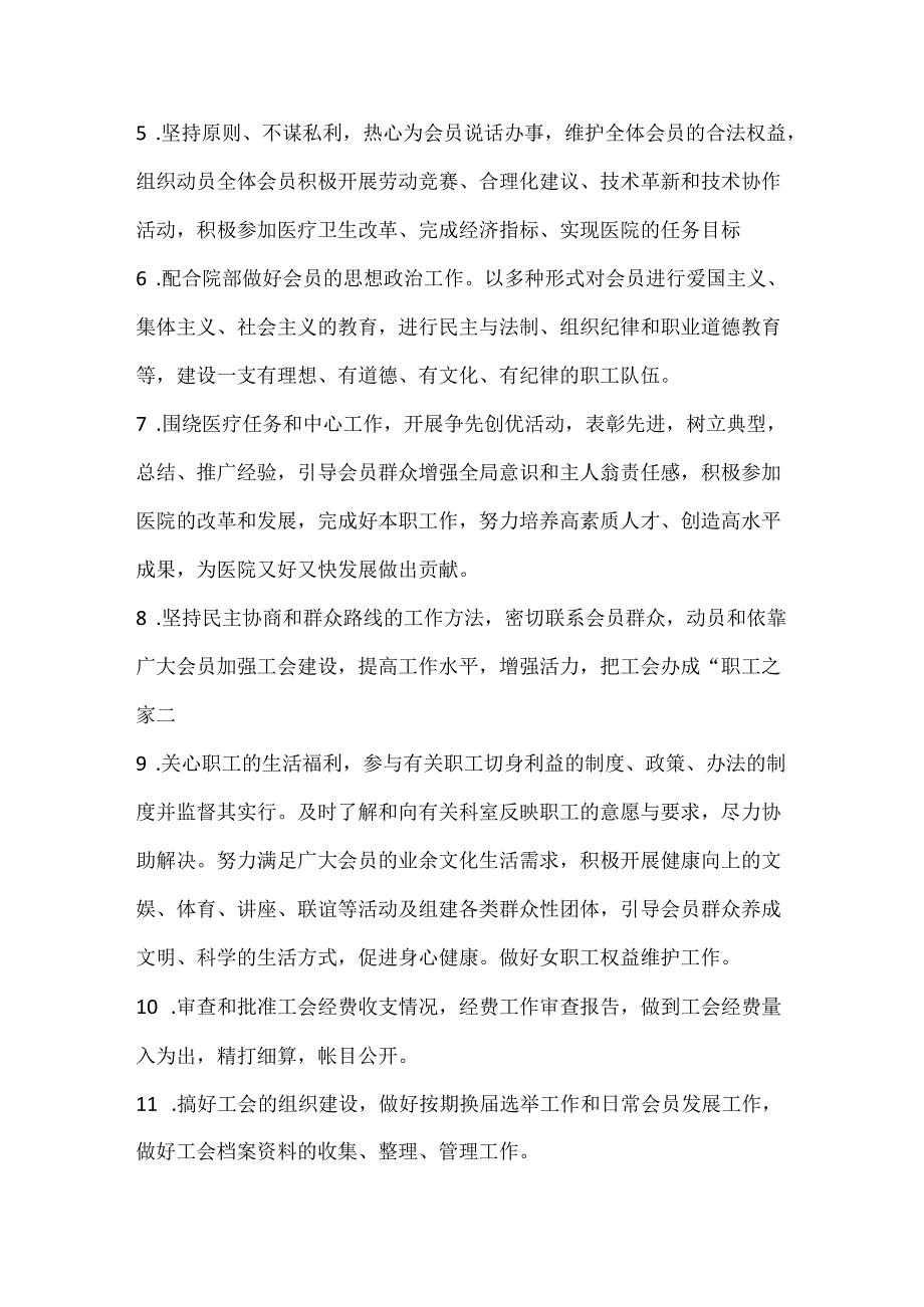 中心卫生院工会管理制度.docx_第3页