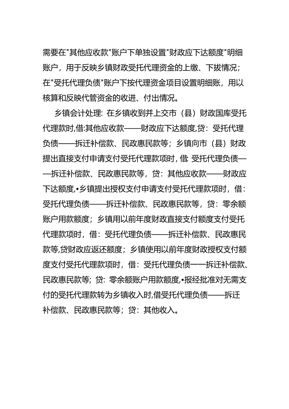 记账实操-国库集中收付下乡镇政府会计账务处理.docx_第2页