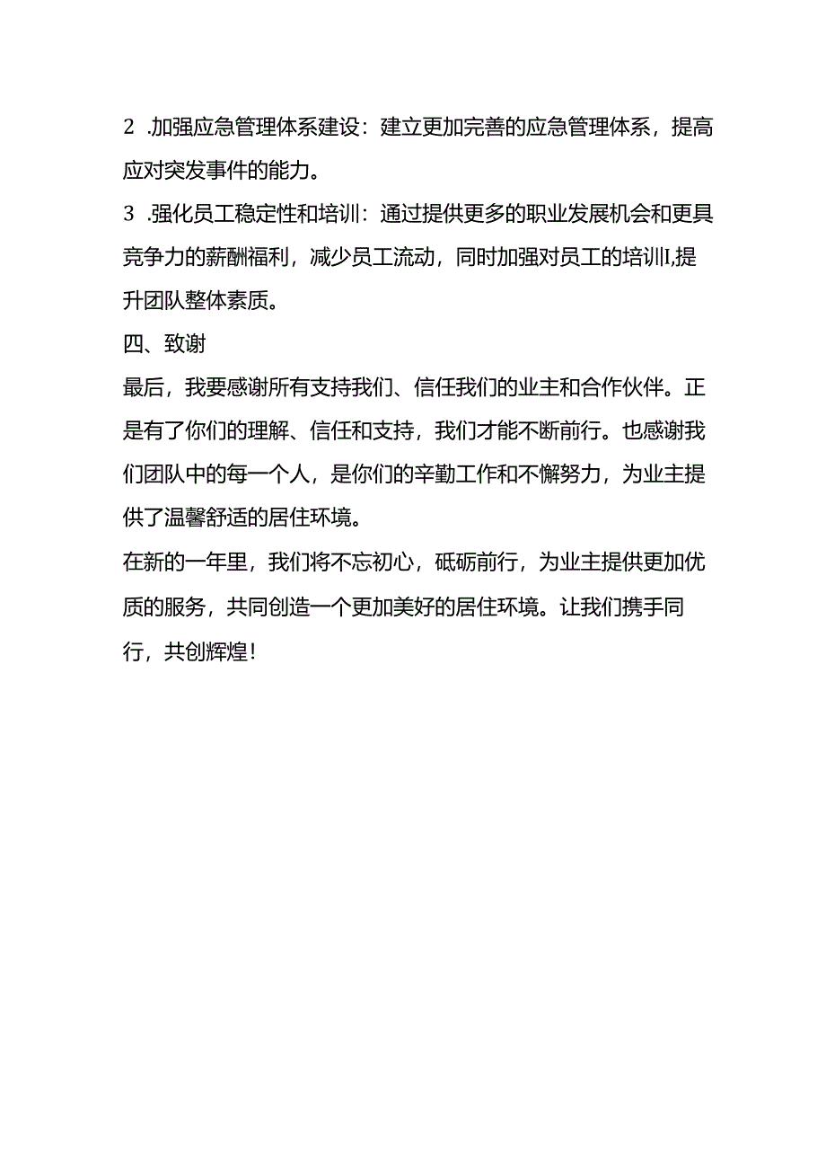 物业公司年度述职报告.docx_第3页