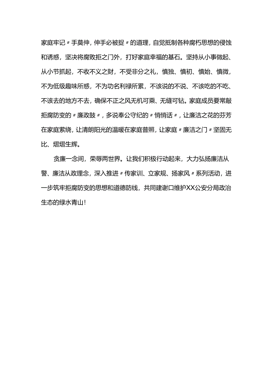 树立良好家风建设廉洁家庭.docx_第2页