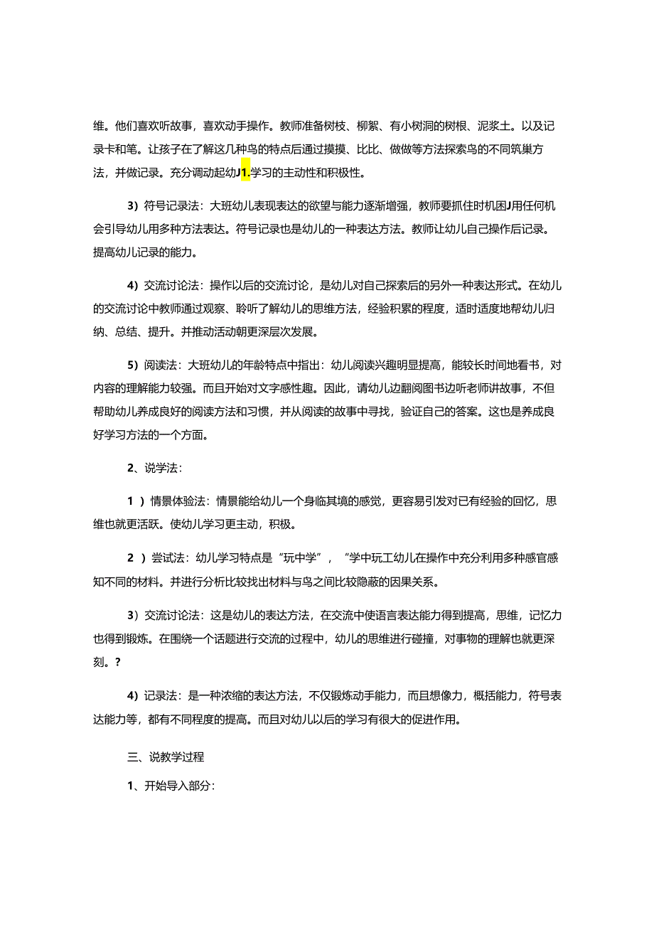 幼儿园大班语言《举世无双的建筑师》说课稿.docx_第2页