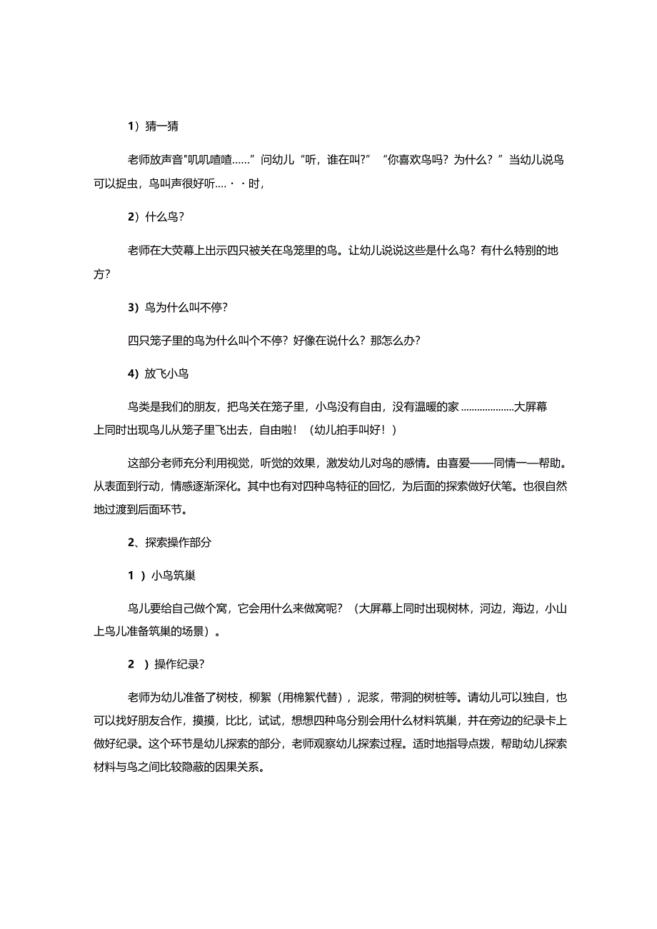 幼儿园大班语言《举世无双的建筑师》说课稿.docx_第3页