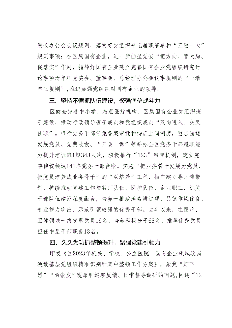 某某区多措并举推进传统领域党建提质增效经验交流材料.docx_第2页