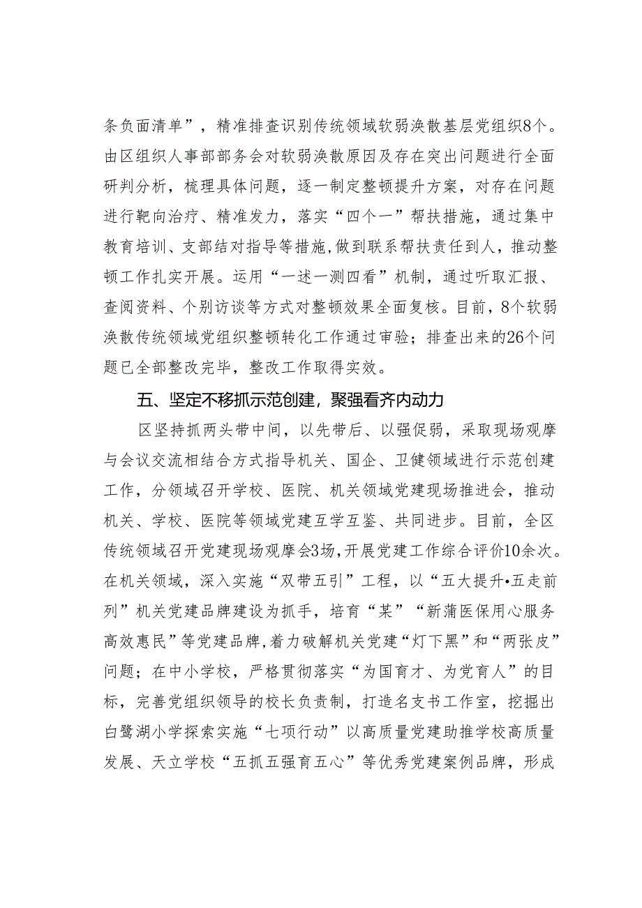 某某区多措并举推进传统领域党建提质增效经验交流材料.docx_第3页