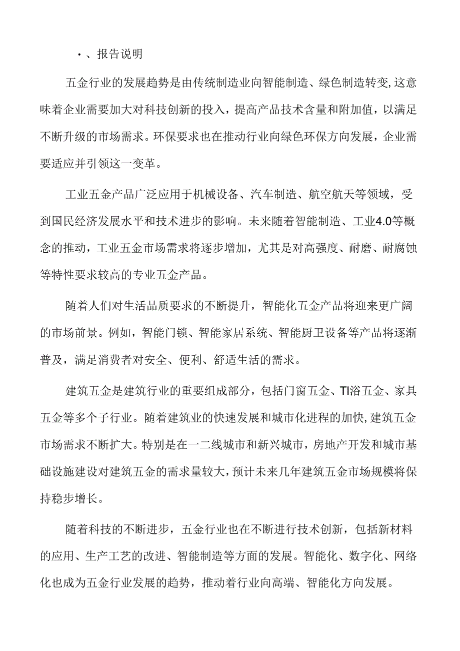 五金市场前景预测.docx_第2页