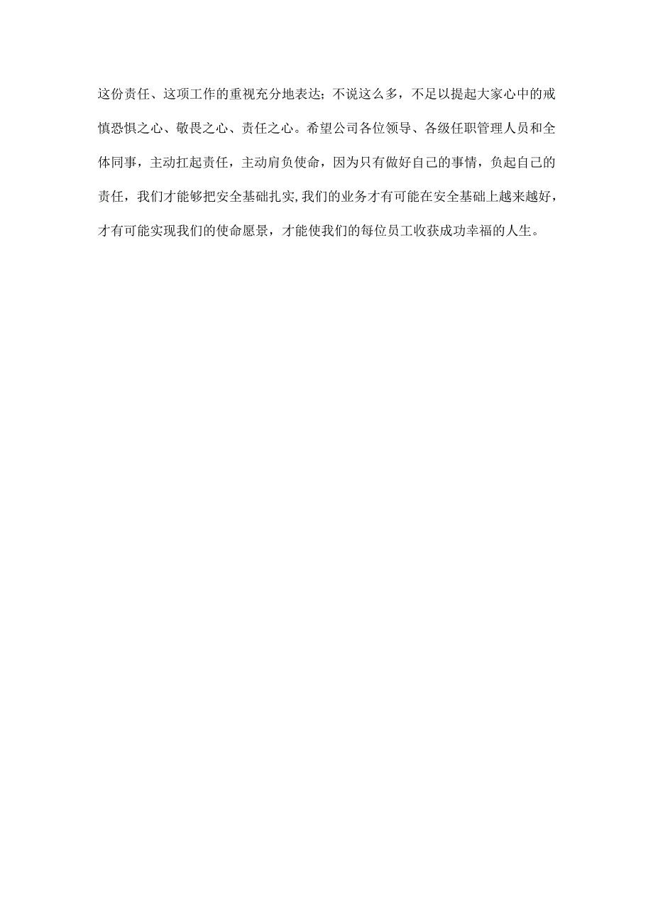 工贸企业负责人在安全反思警示教育大会上的讲话范文.docx_第3页