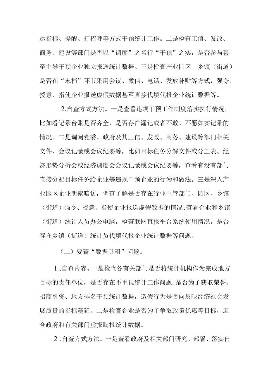 关于新时代统计造假不收手不收敛问题专项纠治实施方案.docx_第2页