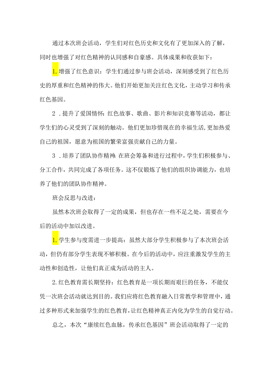 传承红色基因主题班会设计.docx_第3页