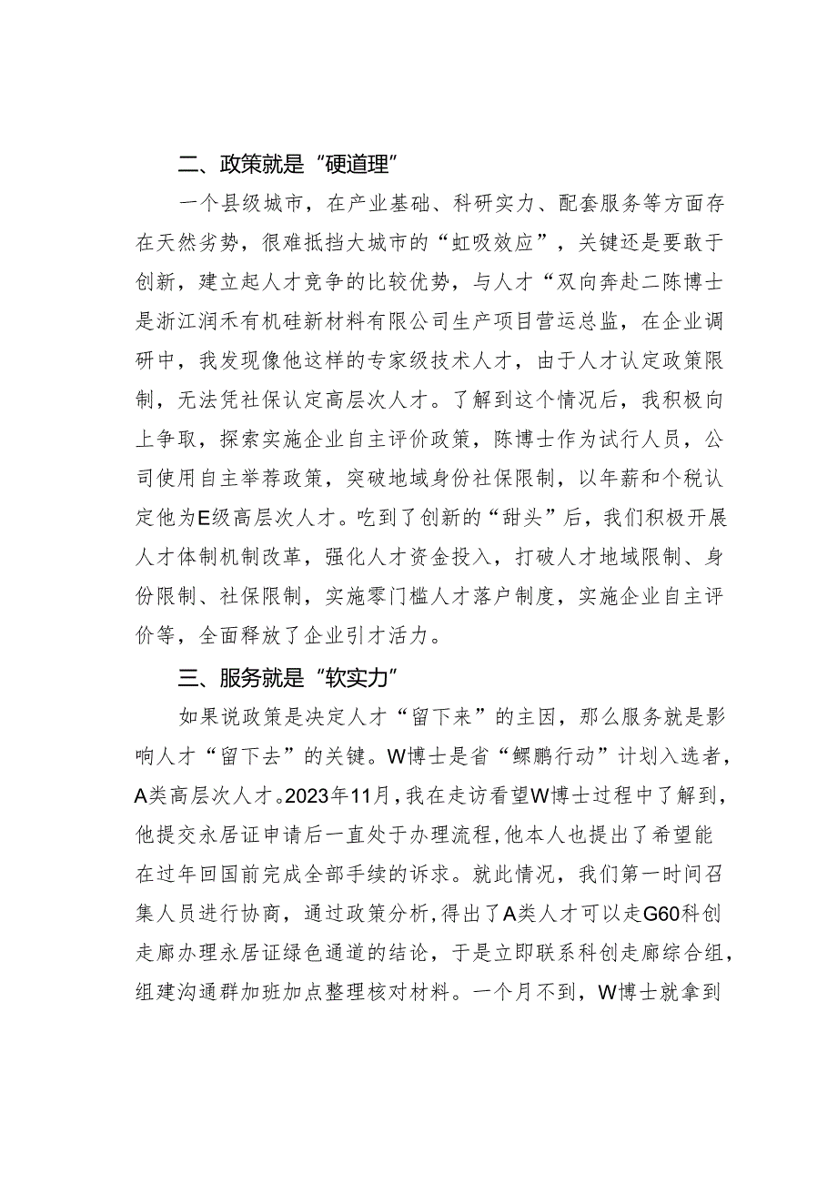 某某县委组织部长关于人才建设的研讨发言材料.docx_第2页