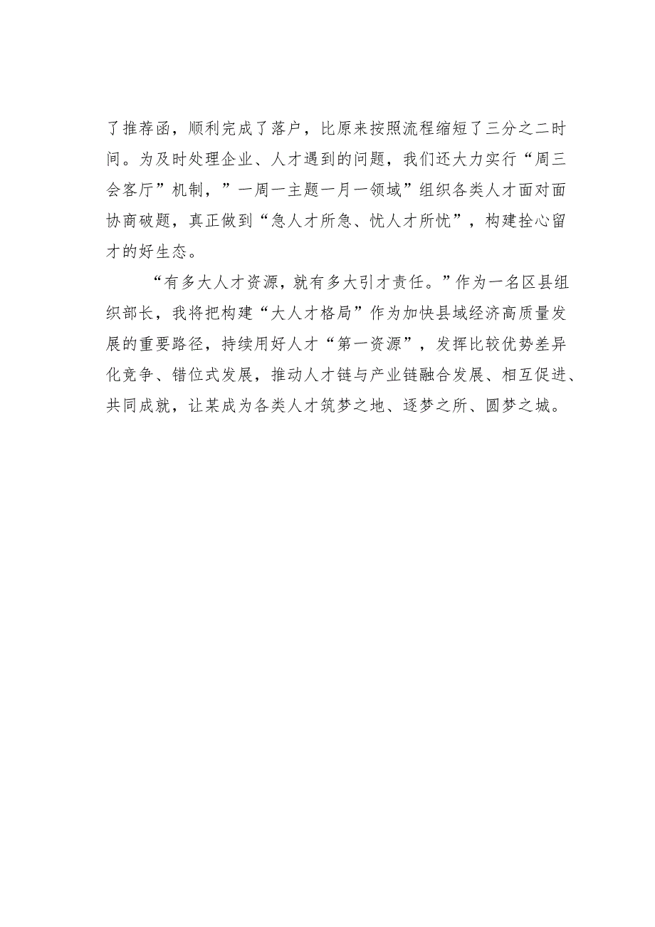 某某县委组织部长关于人才建设的研讨发言材料.docx_第3页